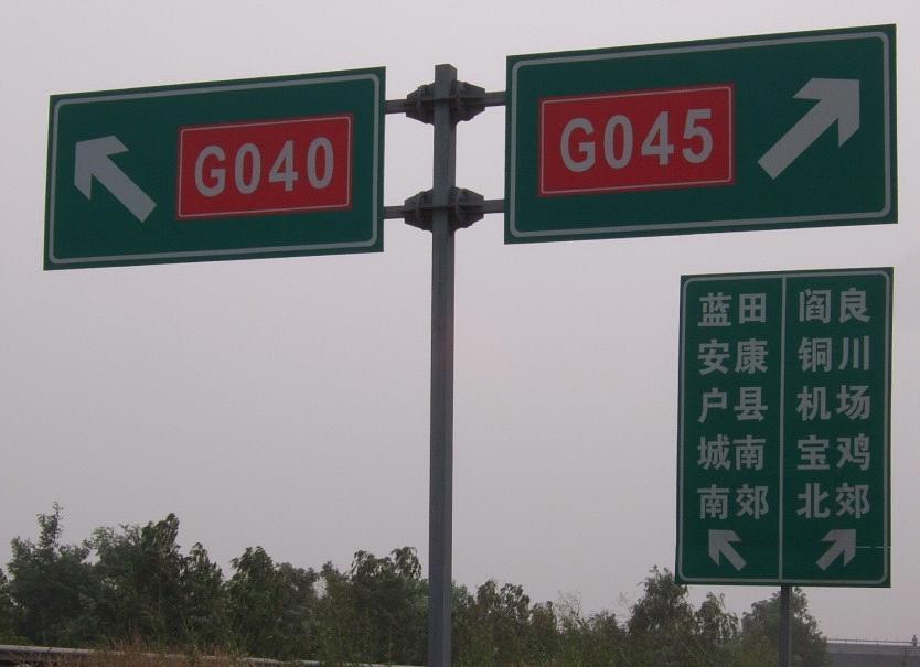 高速公路標(biāo)志牌