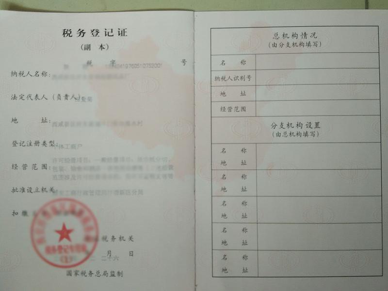 交通標(biāo)志牌制作稅務(wù)登記證