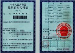 交通標(biāo)志牌制作組織機(jī)構(gòu)代碼