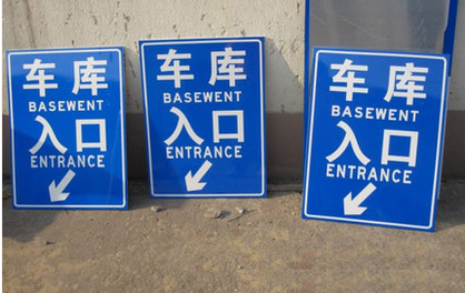 西安反光標(biāo)牌